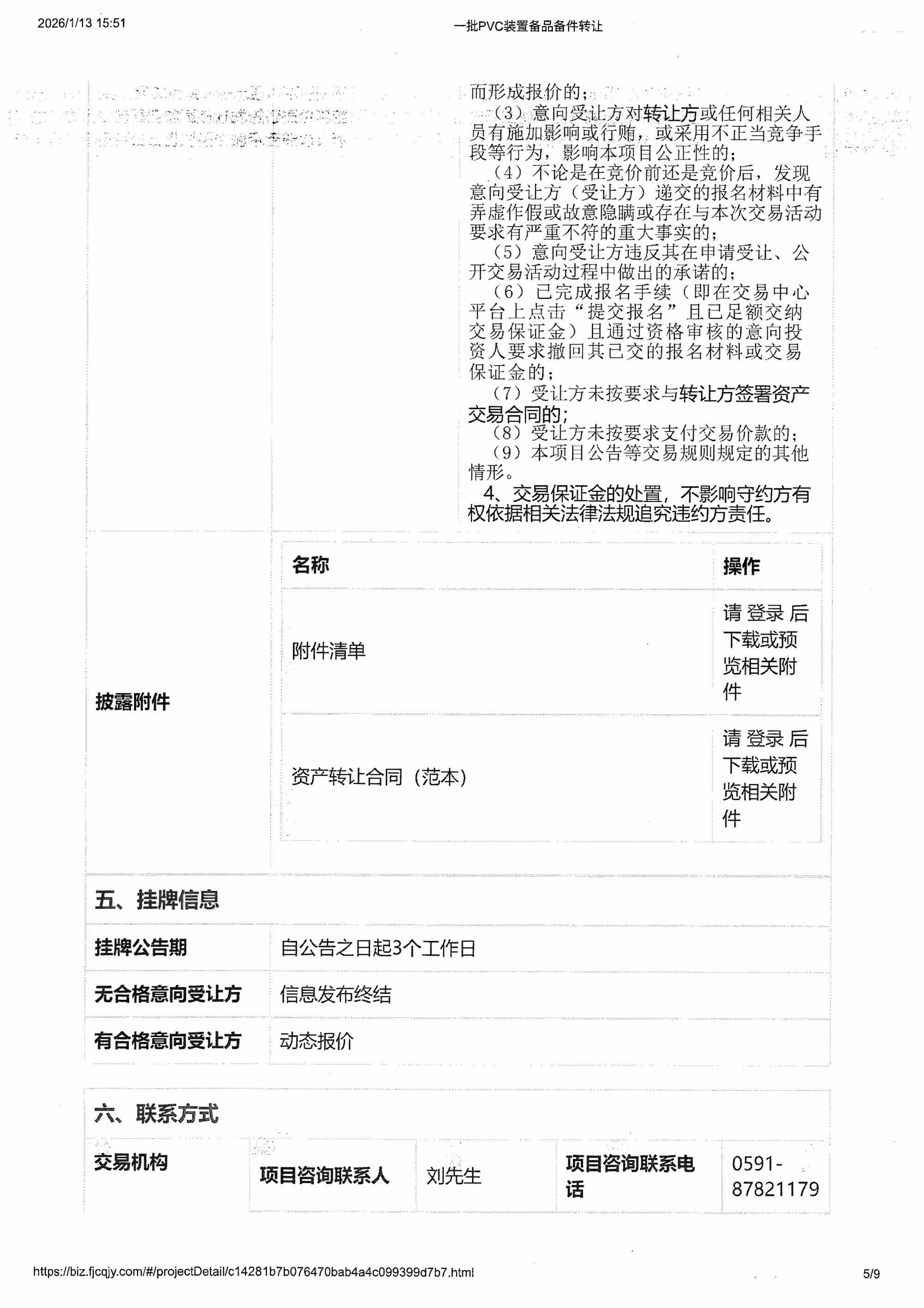 一批PVC装置备品备件转让_05.jpg